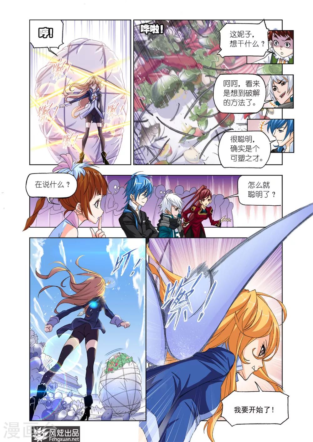 斗罗大陆漫画,第531话 厨师大赛(下)2图