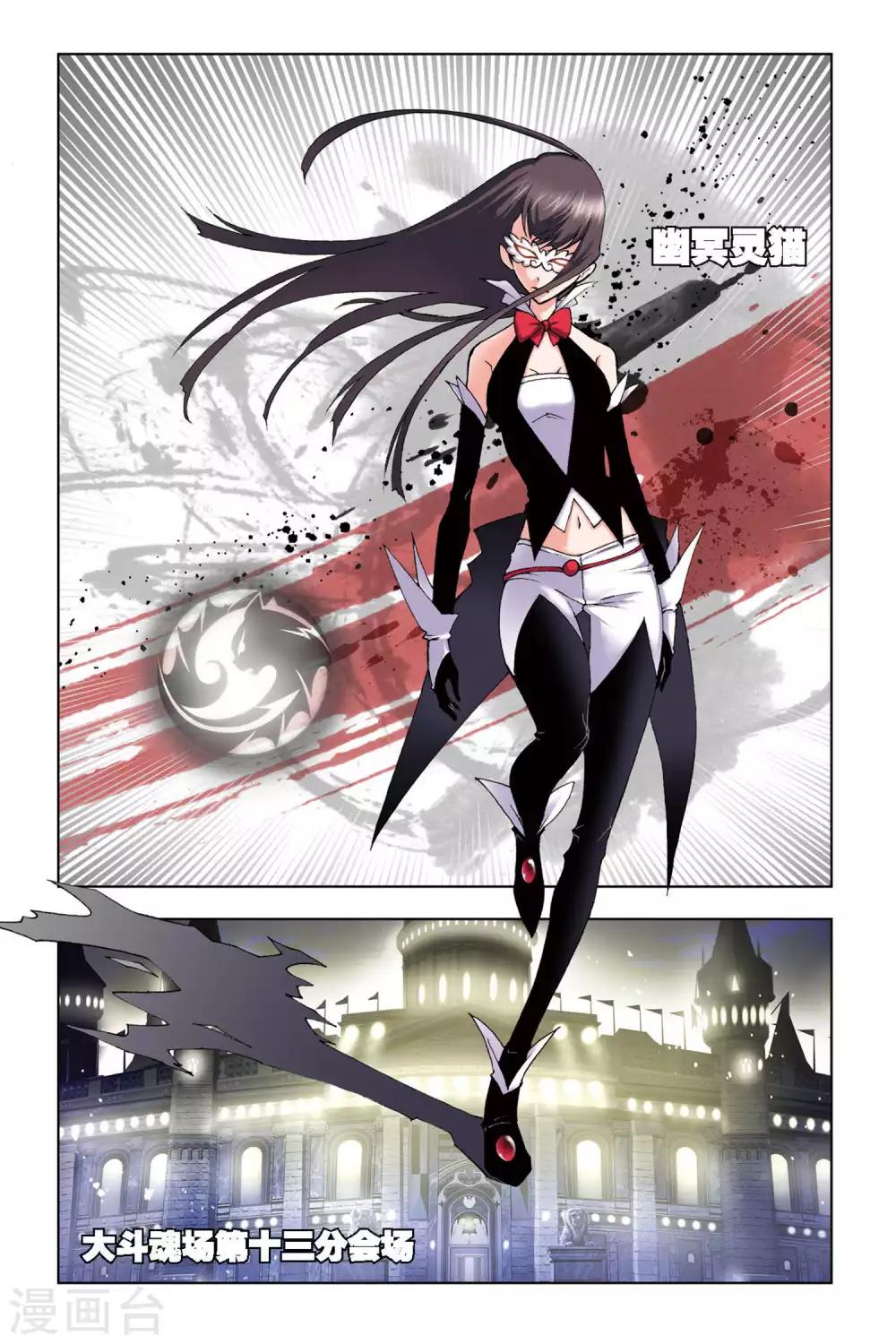 斗罗大陆漫画,第120话 再临大斗魂场(下)2图