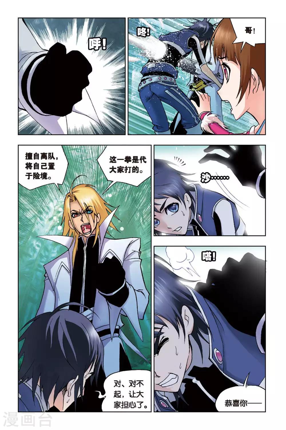 斗罗大陆漫画,第94话 又是你(上)1图