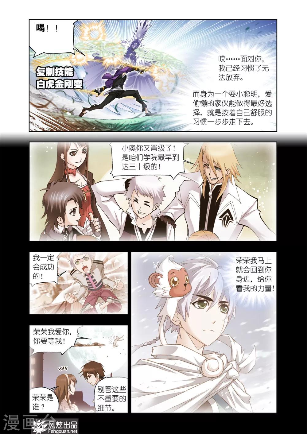 斗罗大陆漫画,第540话 决战巅峰斗罗2(下)1图