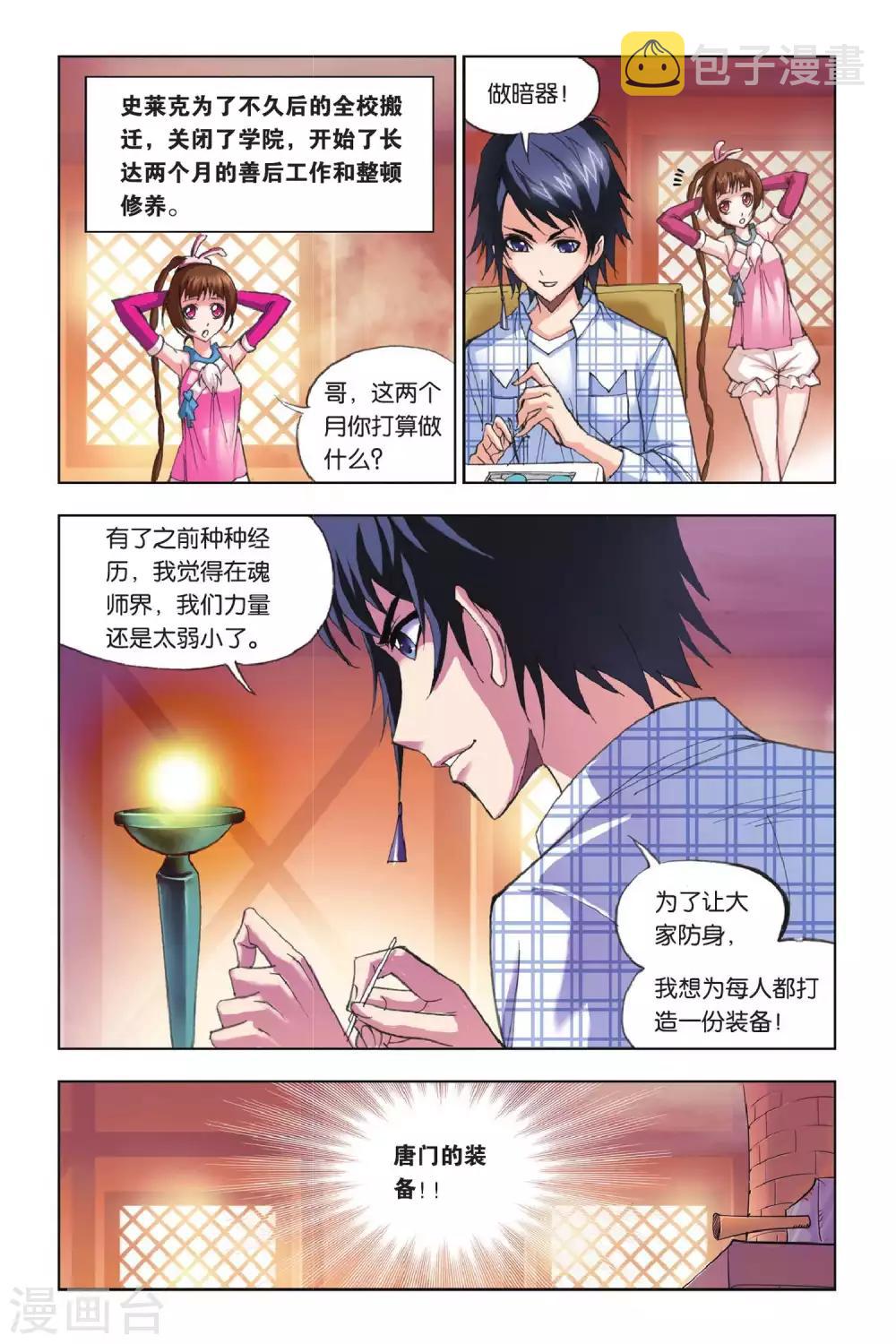 斗罗大陆漫画,第171话 借鸡生蛋(下)2图