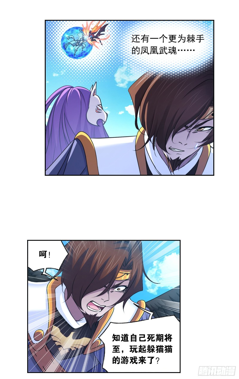 斗罗大陆漫画,第282话 三人融合技（2）2图