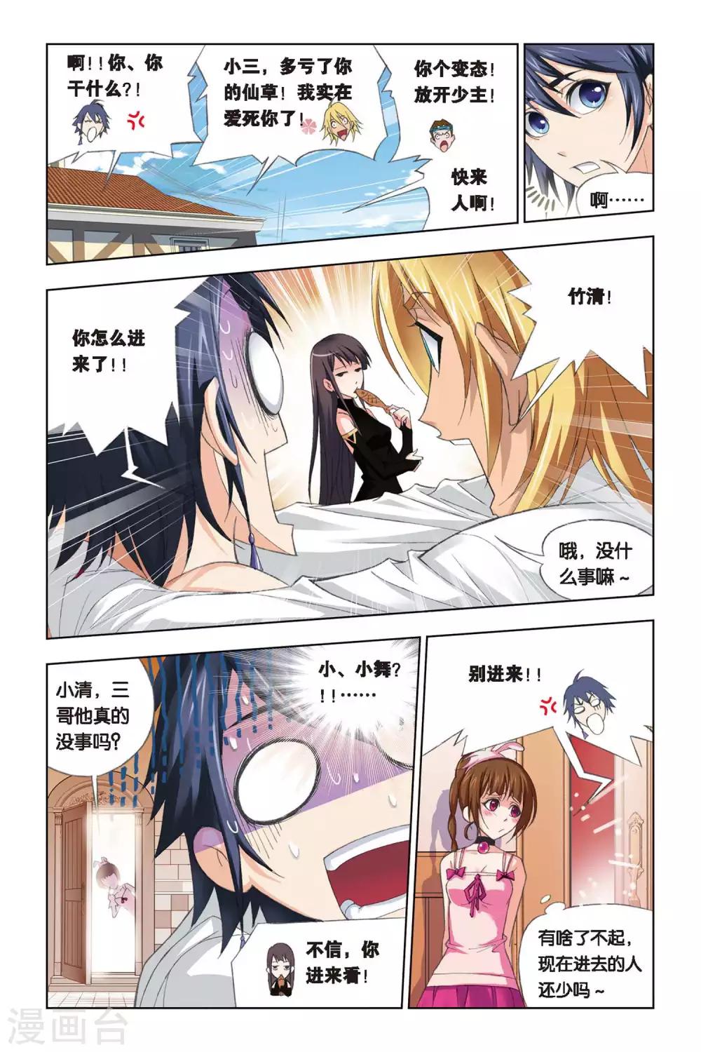 斗罗大陆漫画,第229话 修炼(上)2图