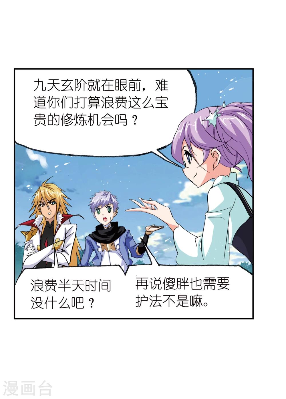 斗罗大陆漫画,第638话 绝世魂环22图