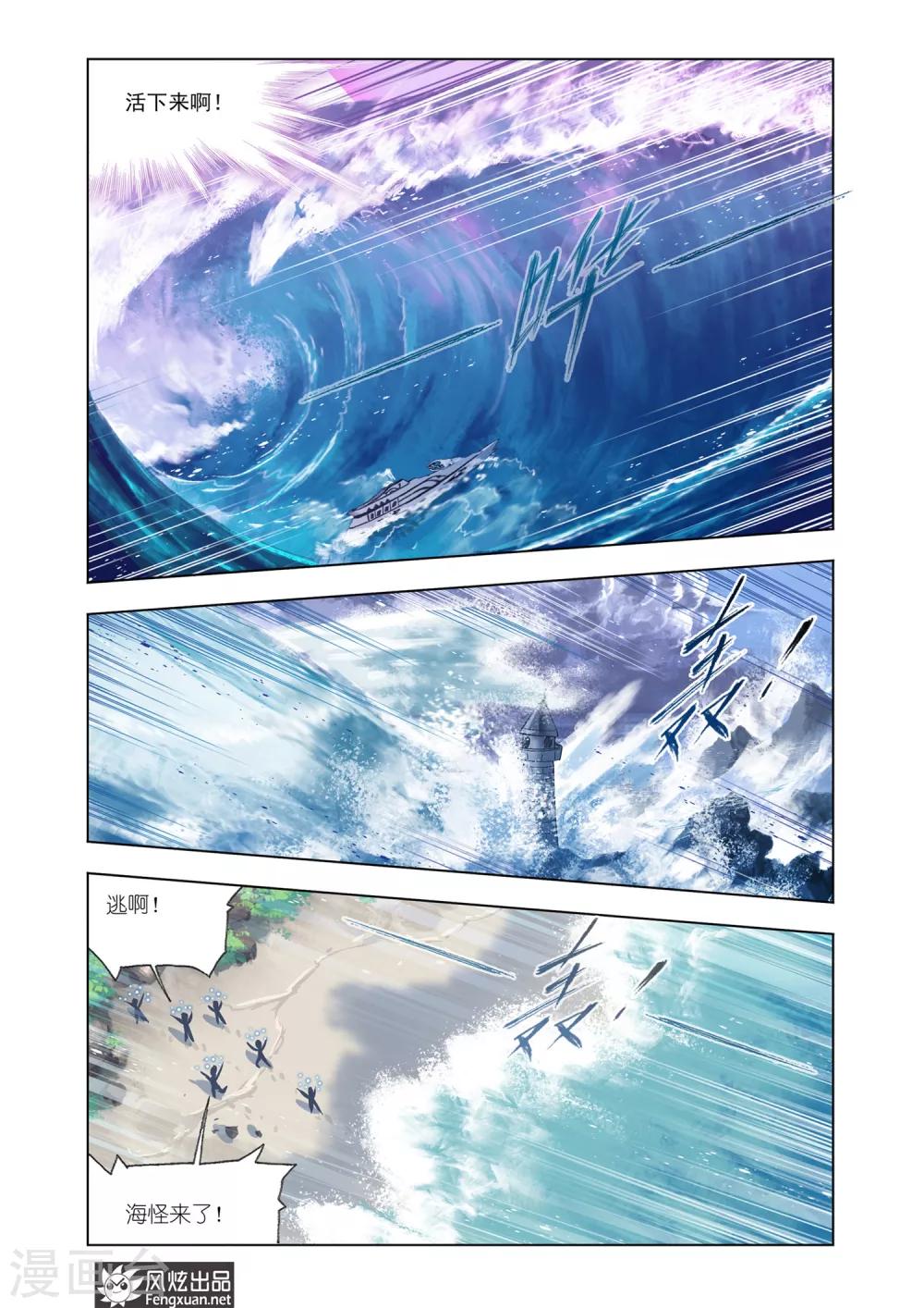 斗罗大陆漫画,第590话 最後的爆发（下）2图