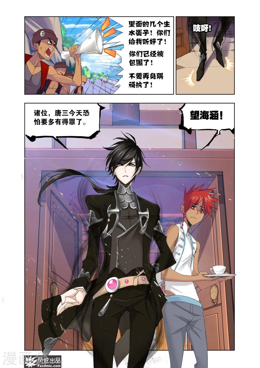 斗罗大陆漫画,第606话 史莱克八怪 重聚！！2图