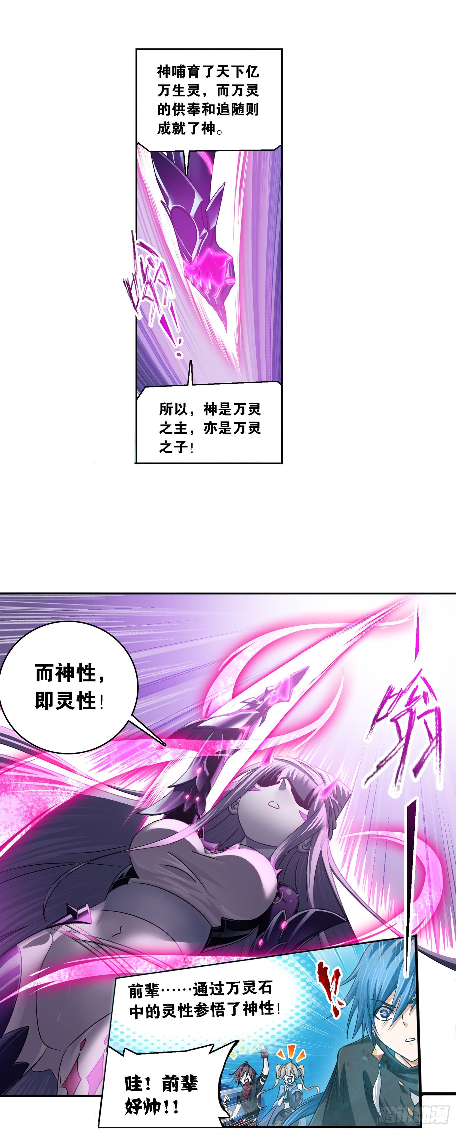 斗罗大陆漫画,第321话 魔魂鲨甲（1）2图