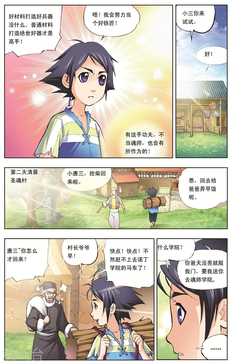 斗罗大陆漫画,第5话 双生武魂(中)2图