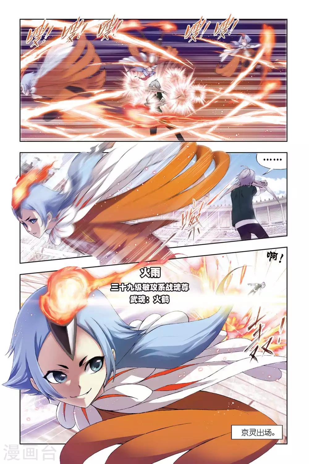 斗罗大陆漫画,第288话 迎战炽火1(下)2图