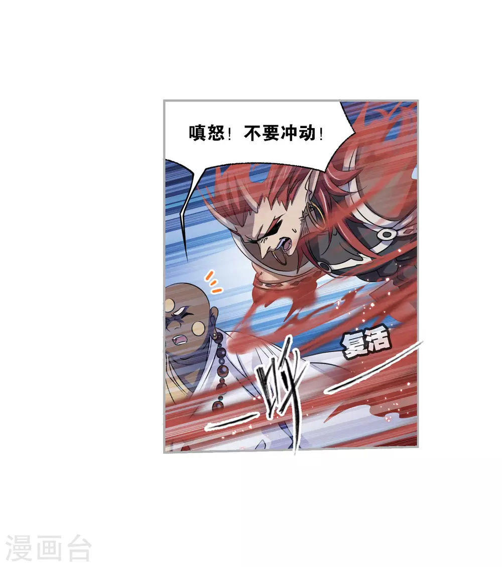 斗罗大陆漫画,第744话 未完全体22图