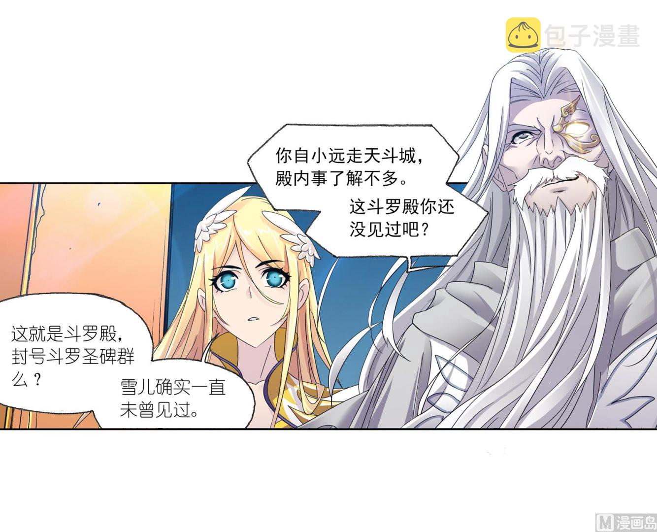 斗罗大陆漫画,第234话 魂圣啦！（2）1图