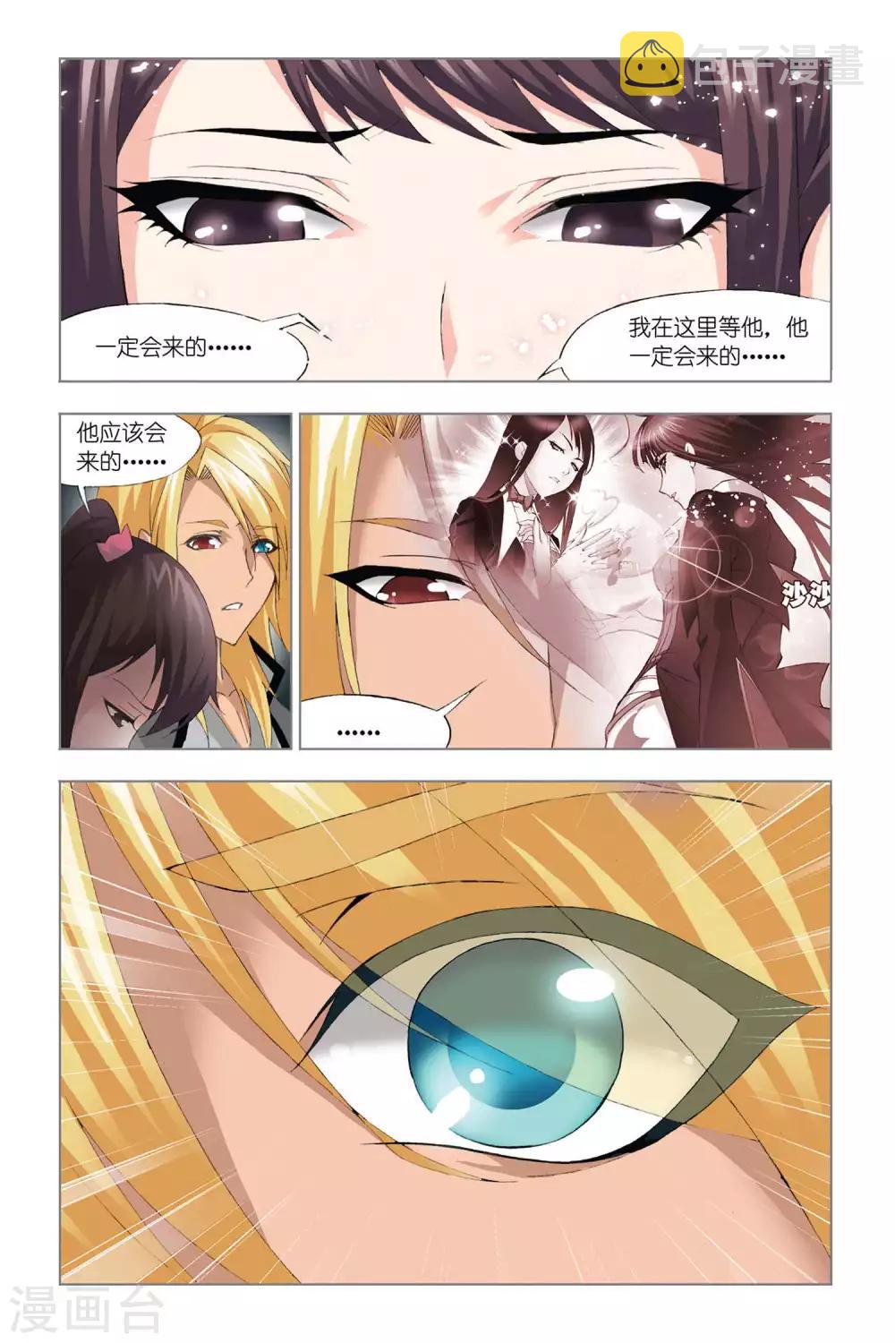 斗罗大陆漫画,第325话 选择(上)1图