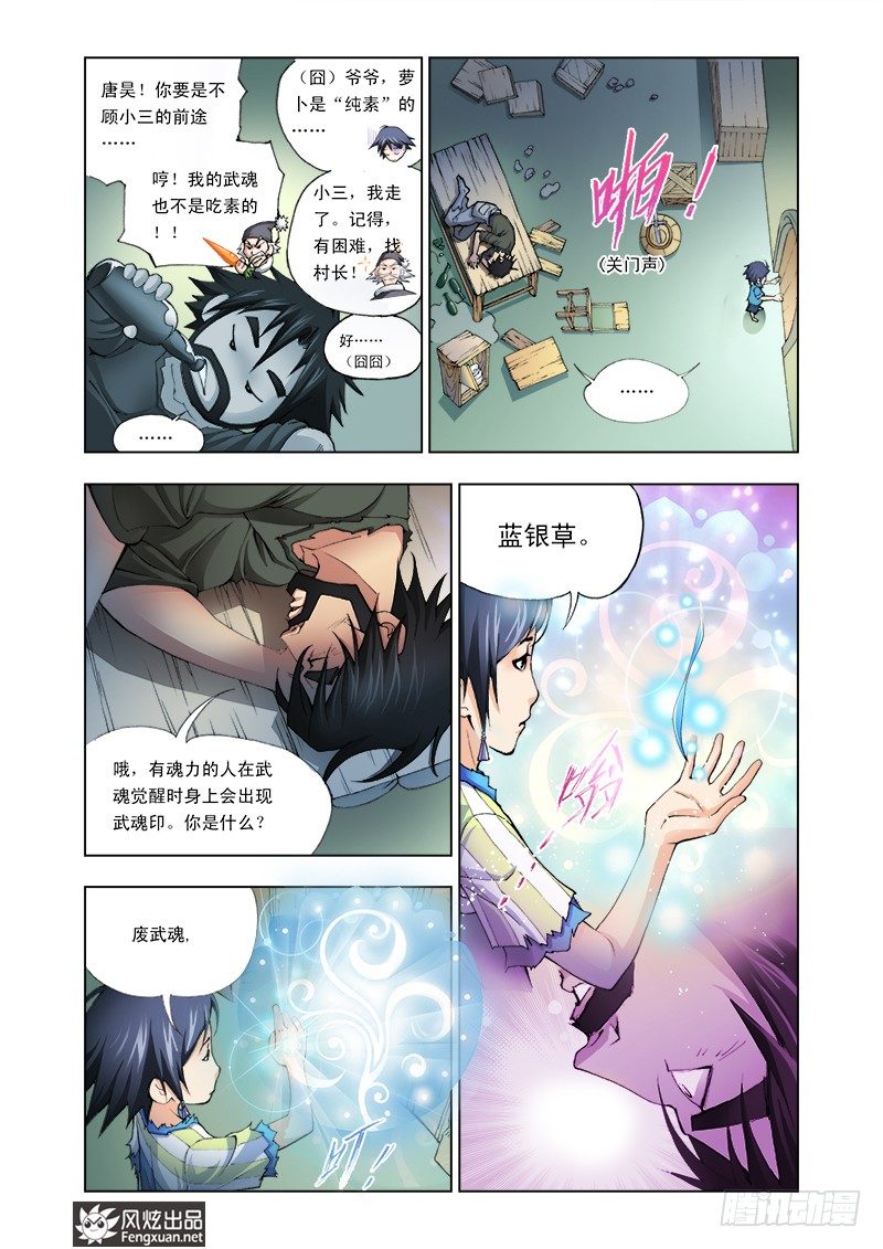 斗罗大陆漫画,第2话 双生武魂2图