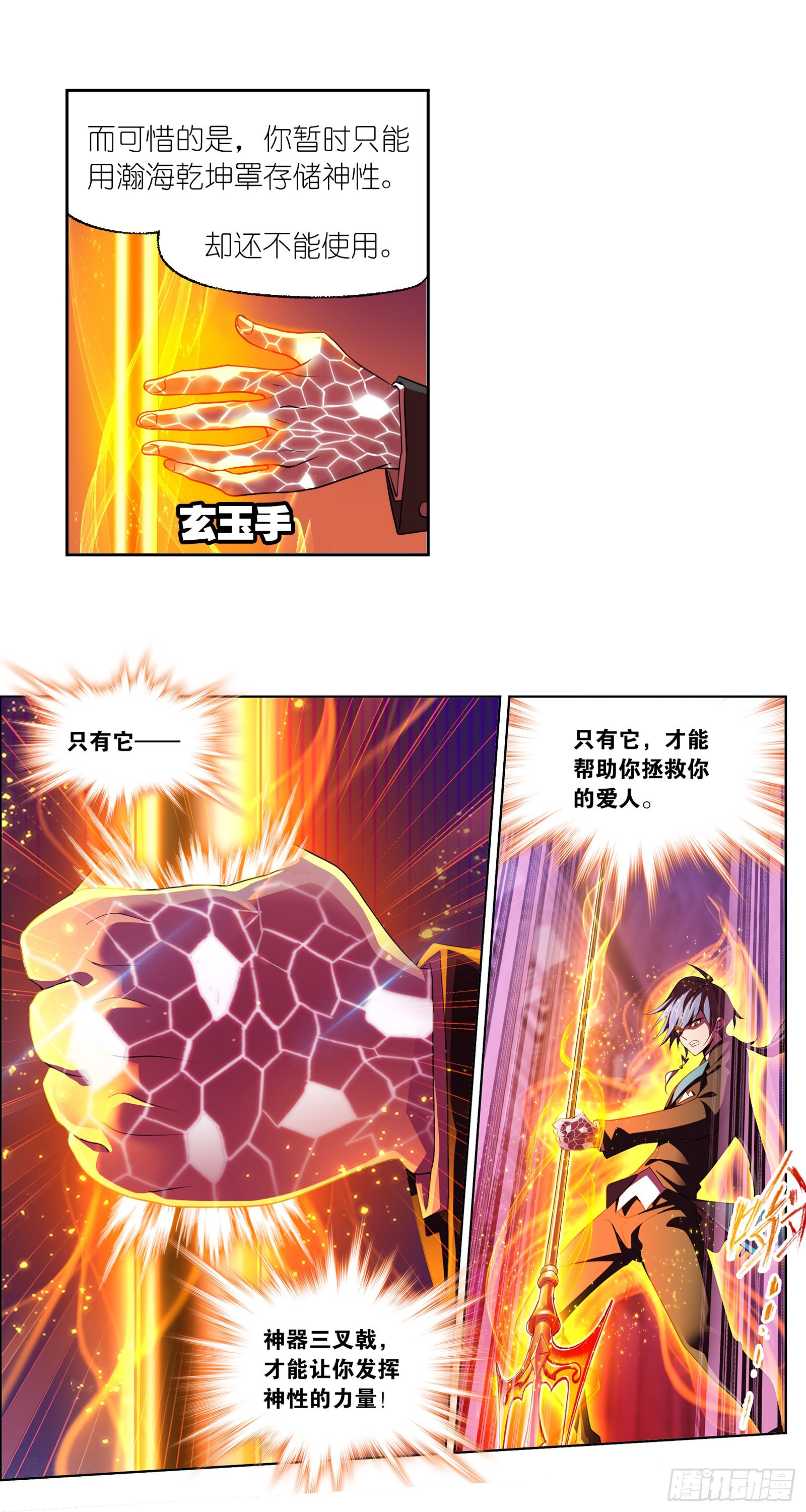 斗罗大陆漫画,第330话 神器！神器！（2）1图