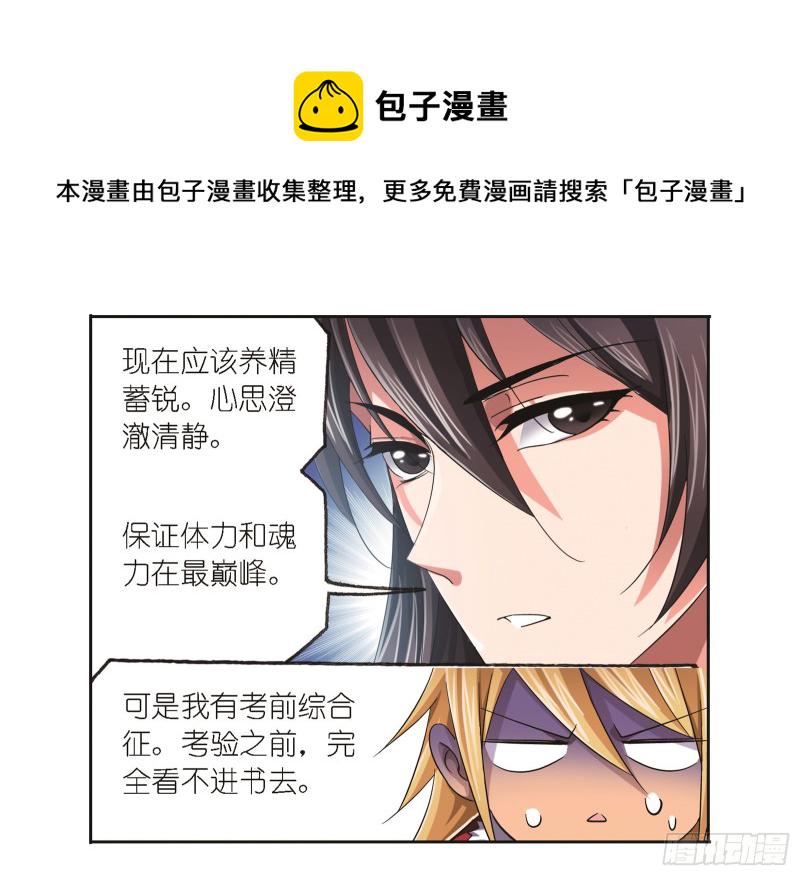 斗罗大陆漫画,第245话 第一考开始（2）2图