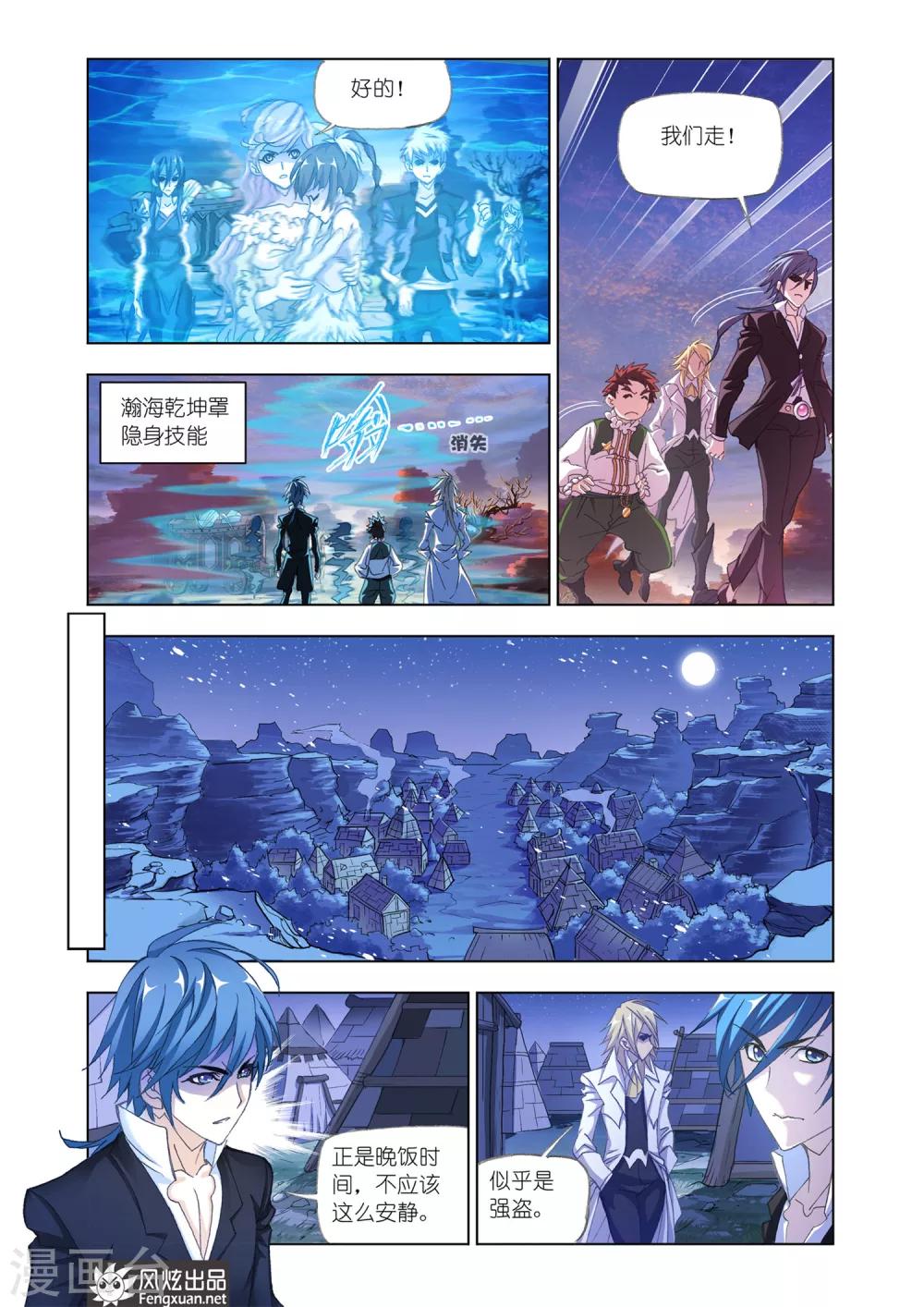 斗罗大陆漫画,第545话 嗜血狼盗(中)2图