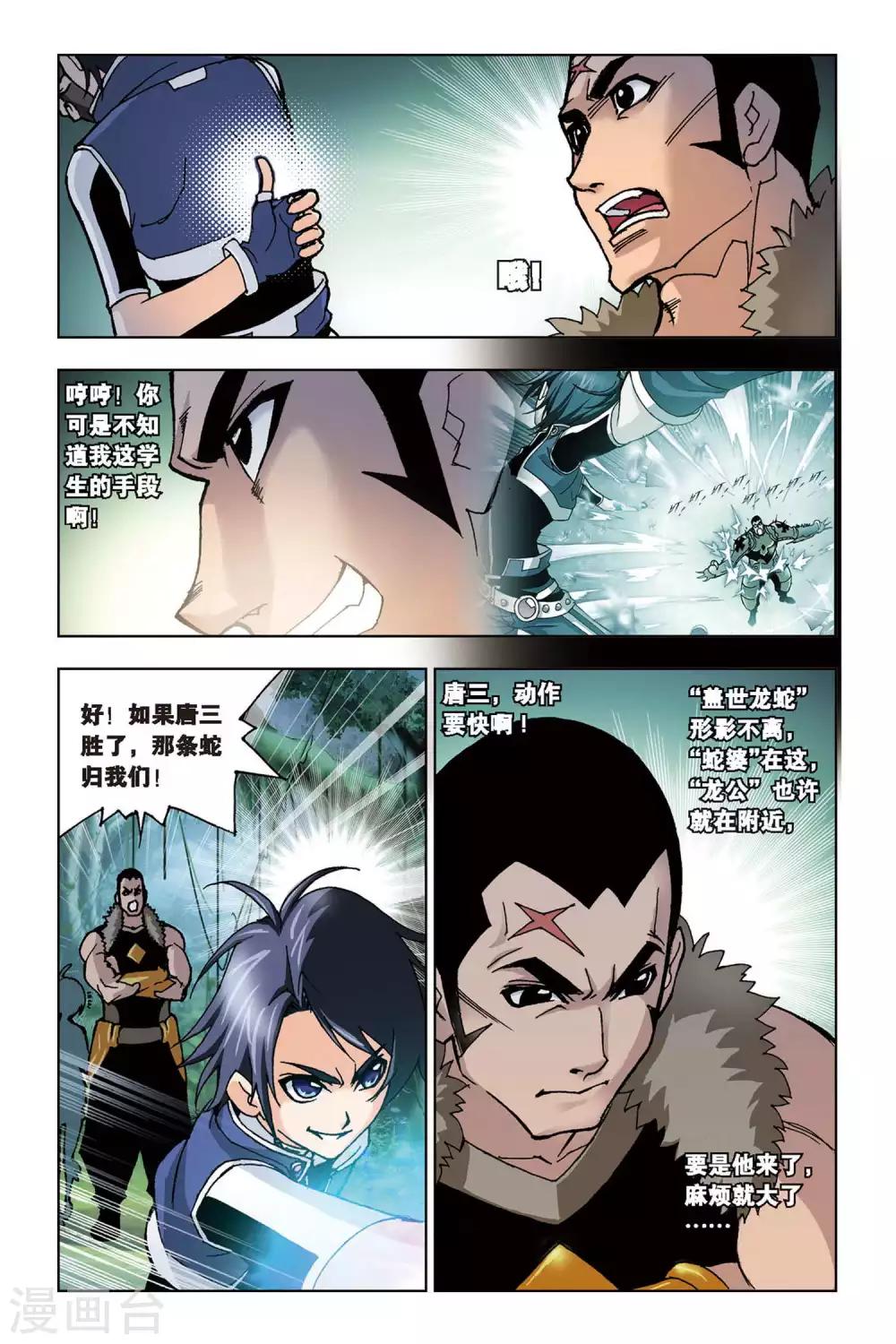 斗罗大陆漫画,第69话 盖世龙蛇(下)1图