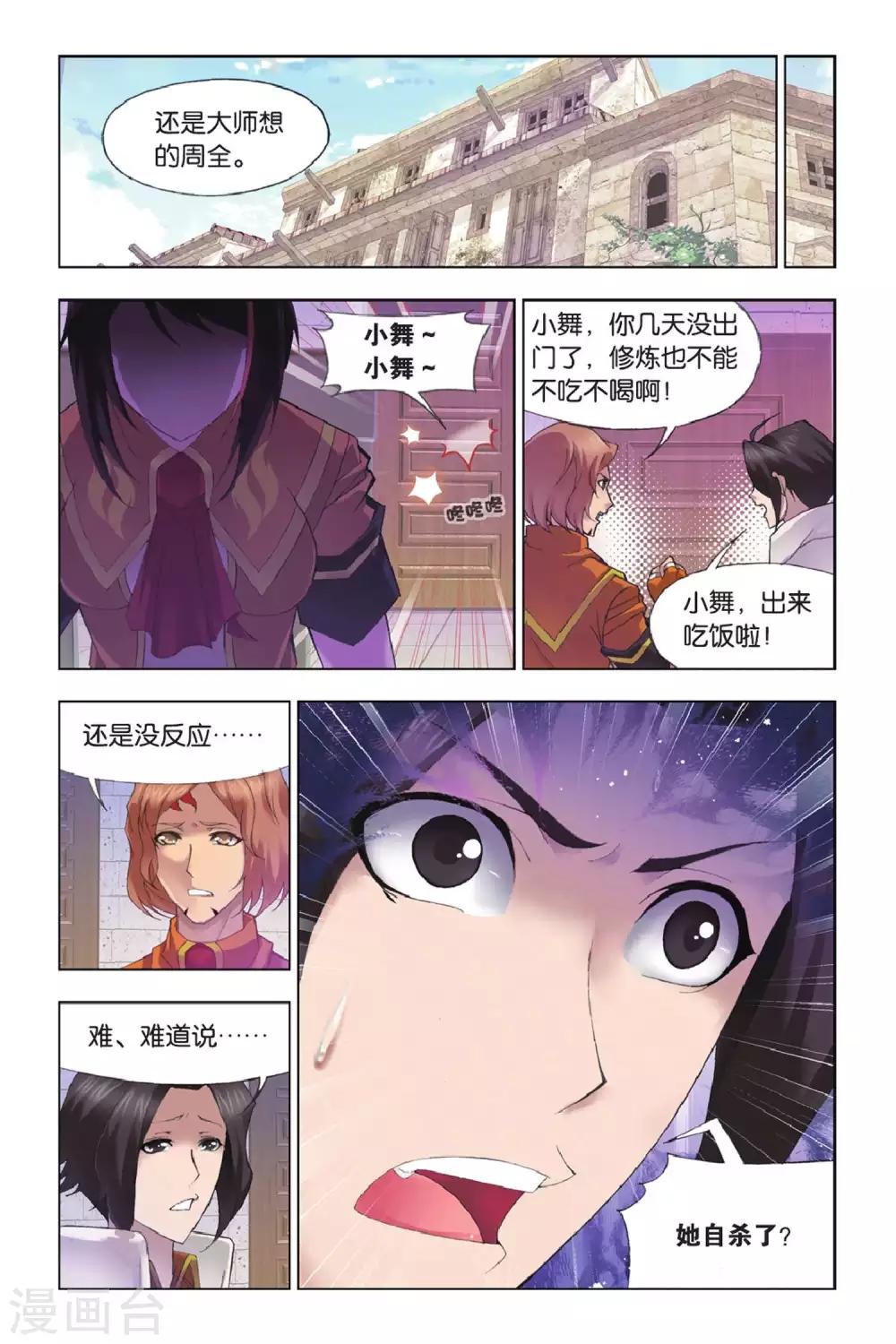 斗罗大陆漫画,第337话 再遇炽火(上)1图