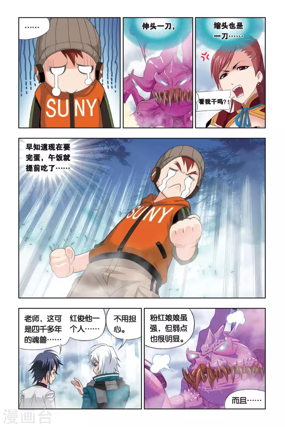 斗罗大陆漫画,第242话 凤凰啸天击(中)2图