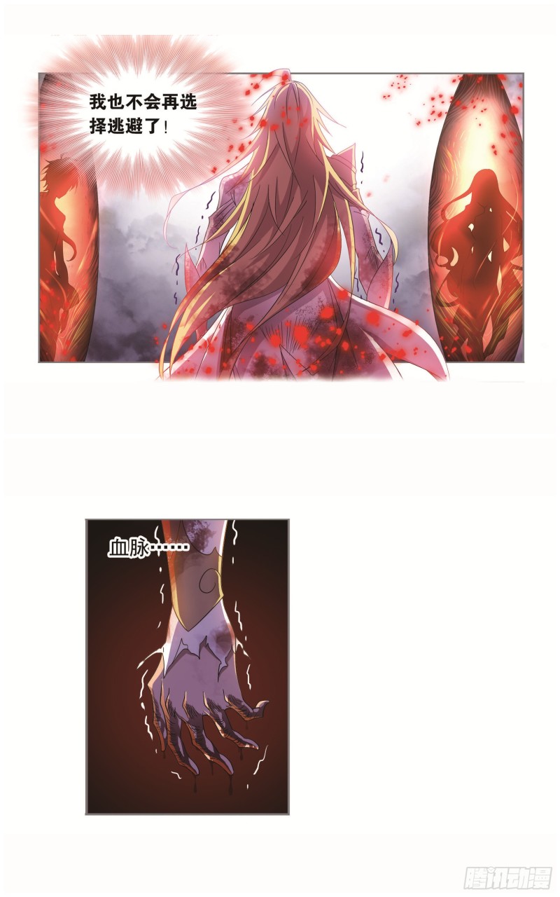 斗罗大陆漫画,第251话 圣王的血脉（1）2图