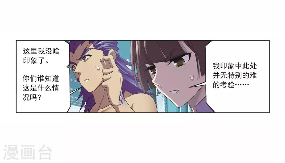 斗罗大陆漫画,第692话 幻阶21图