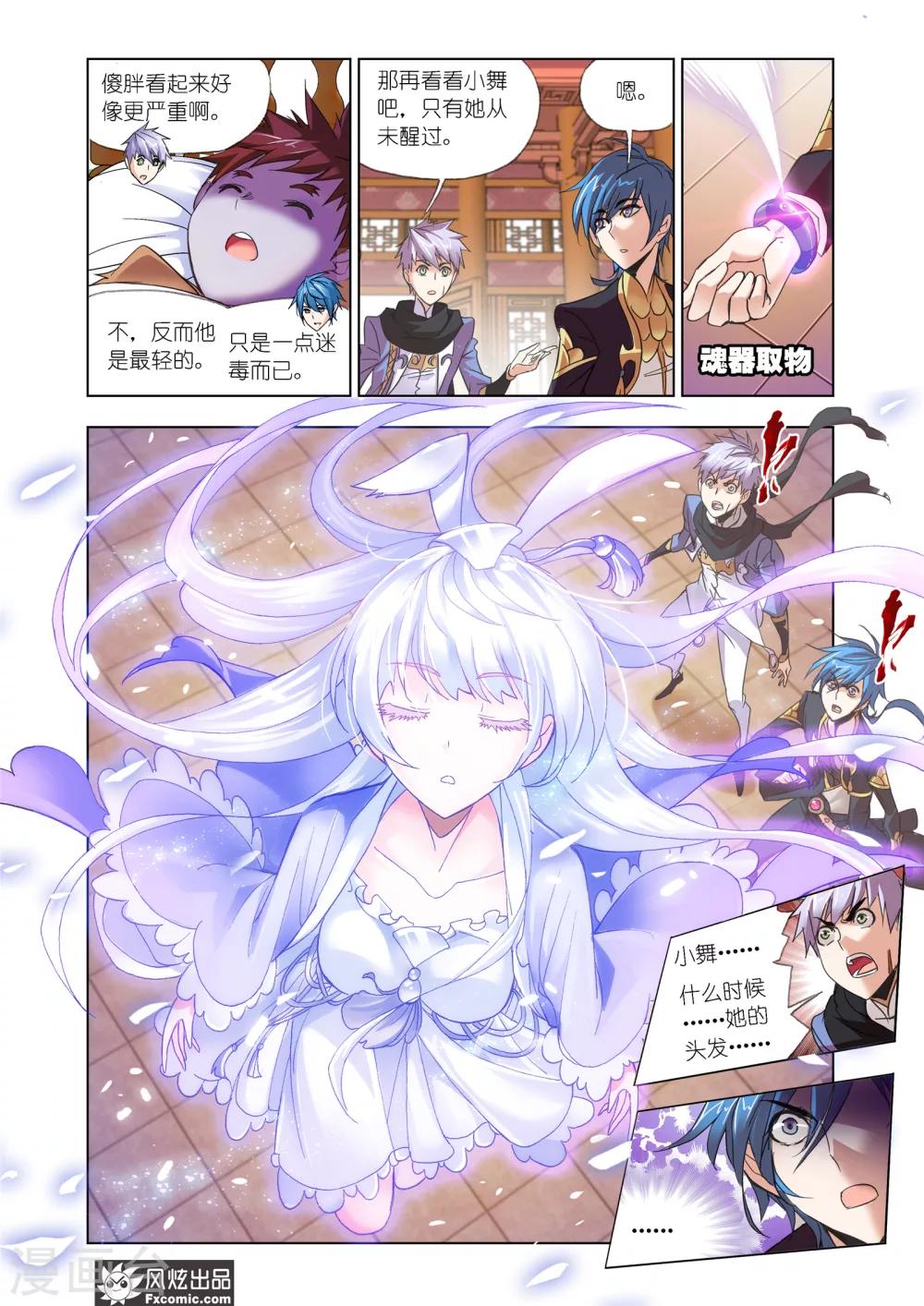 斗罗大陆漫画,第604话 史莱克重聚21图