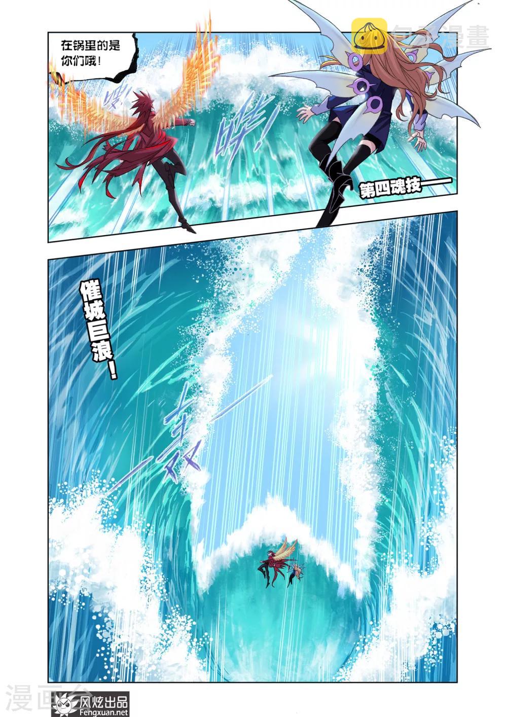 斗罗大陆漫画,第569话 燃烧的水池1(下)2图