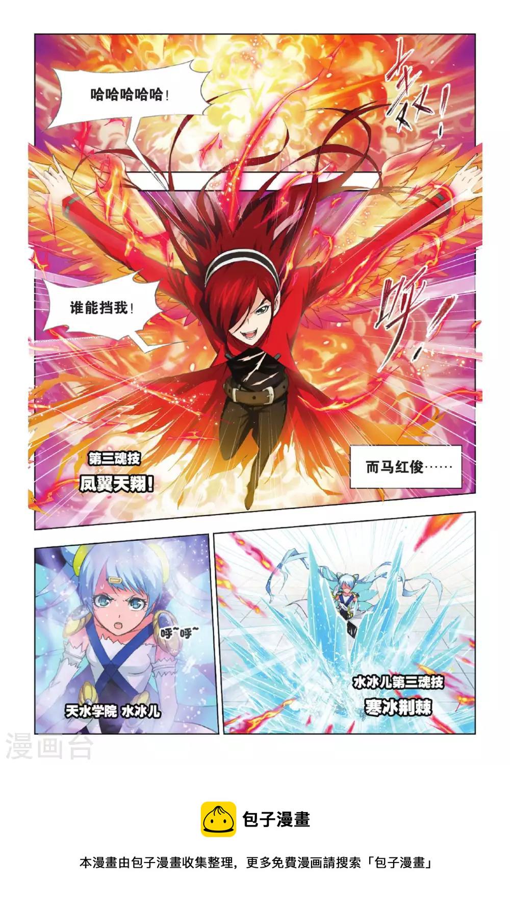 斗罗大陆漫画,第347话 继续前进(中)2图