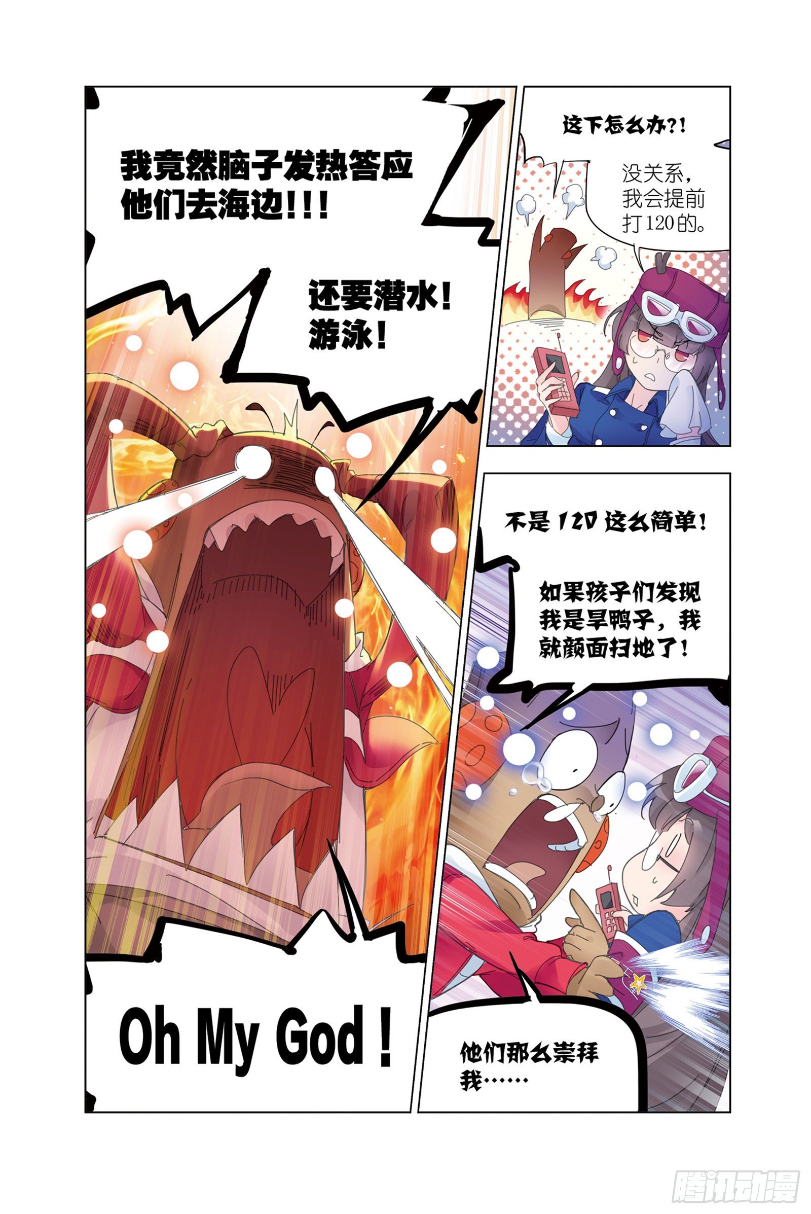 斗罗大陆漫画,穆先生教你去航海2图