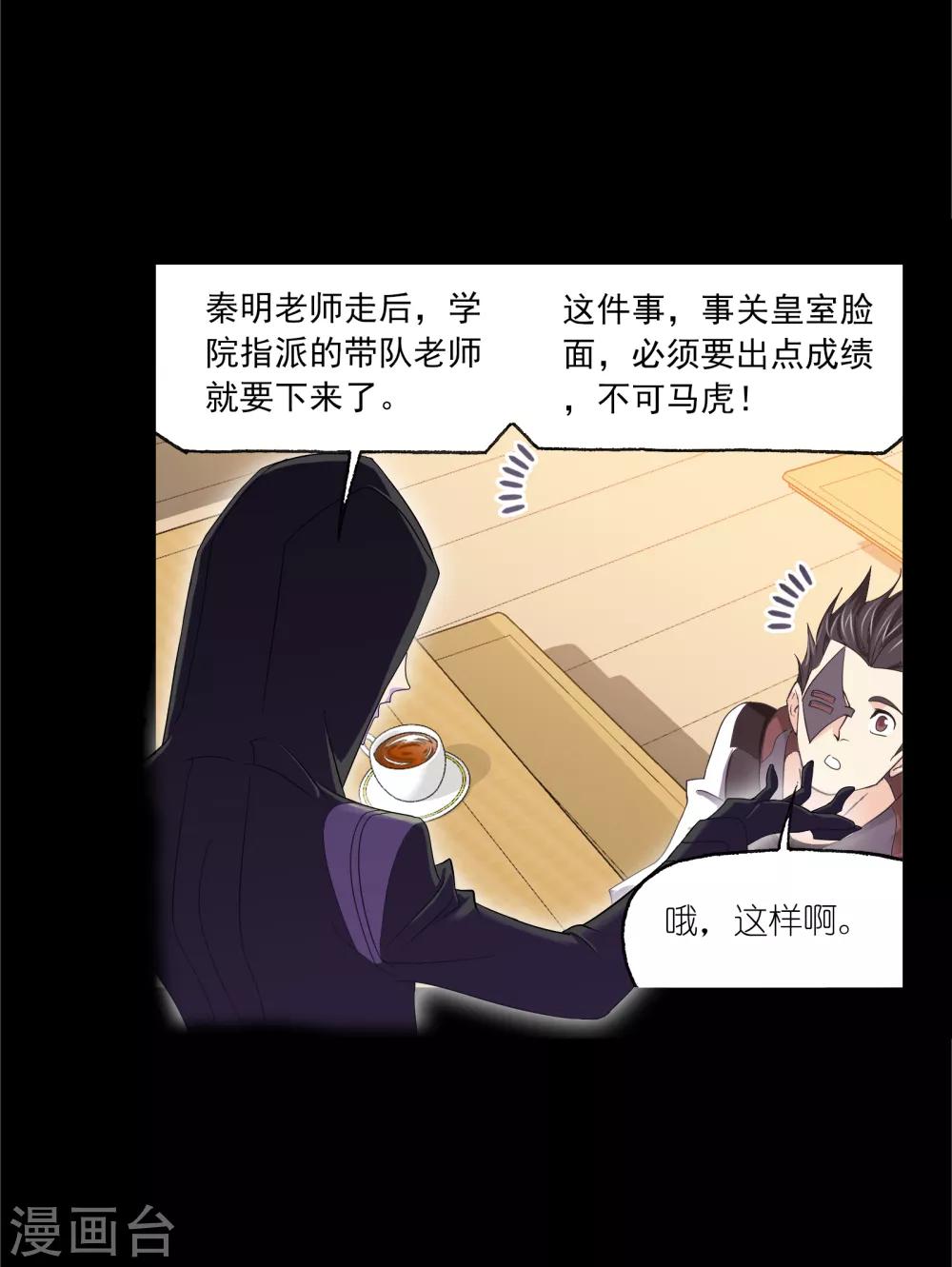 斗罗大陆漫画,第650话 史莱克冠军21图