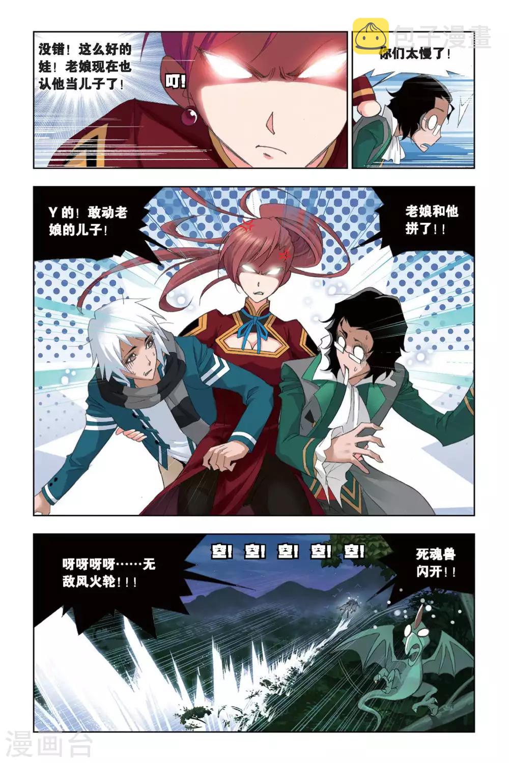 斗罗大陆漫画,第189话 冰火两仪眼(下)1图