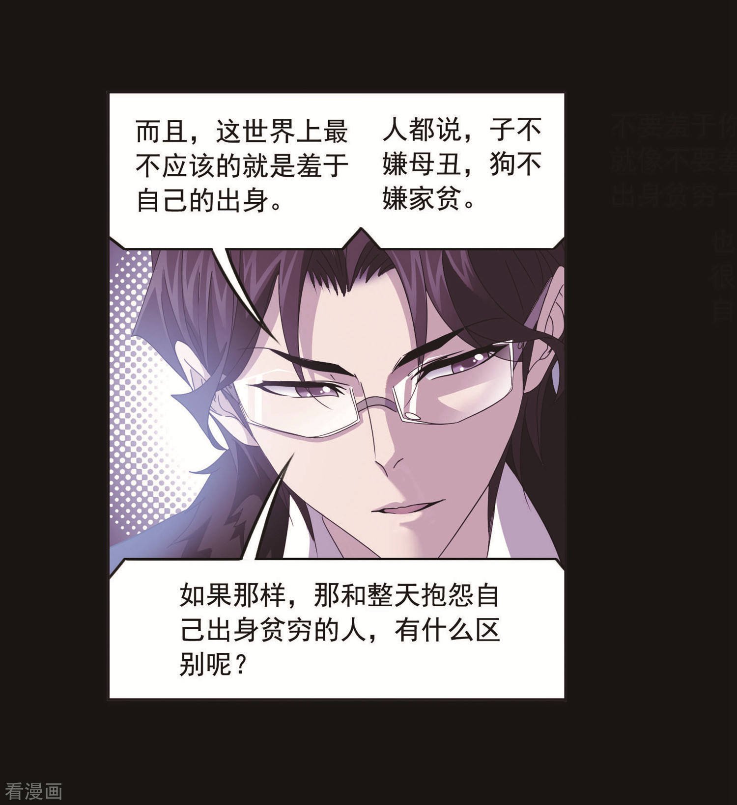 斗罗大陆漫画,第711话 富家女也很努力12图