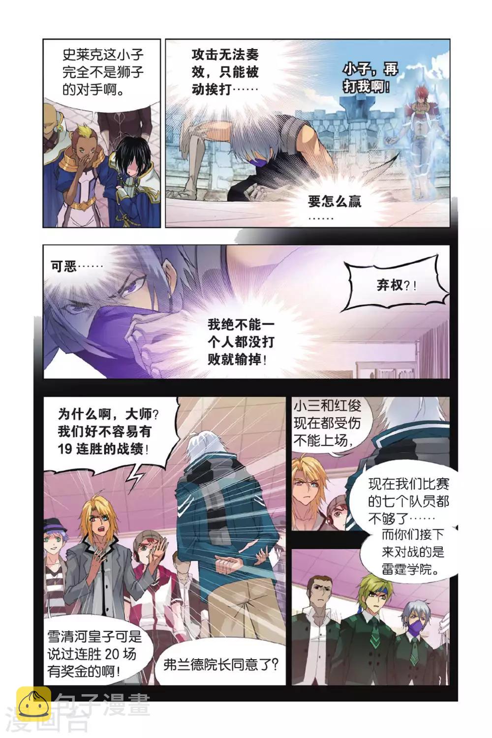 斗罗大陆漫画,第351话 对战雷霆(下)2图