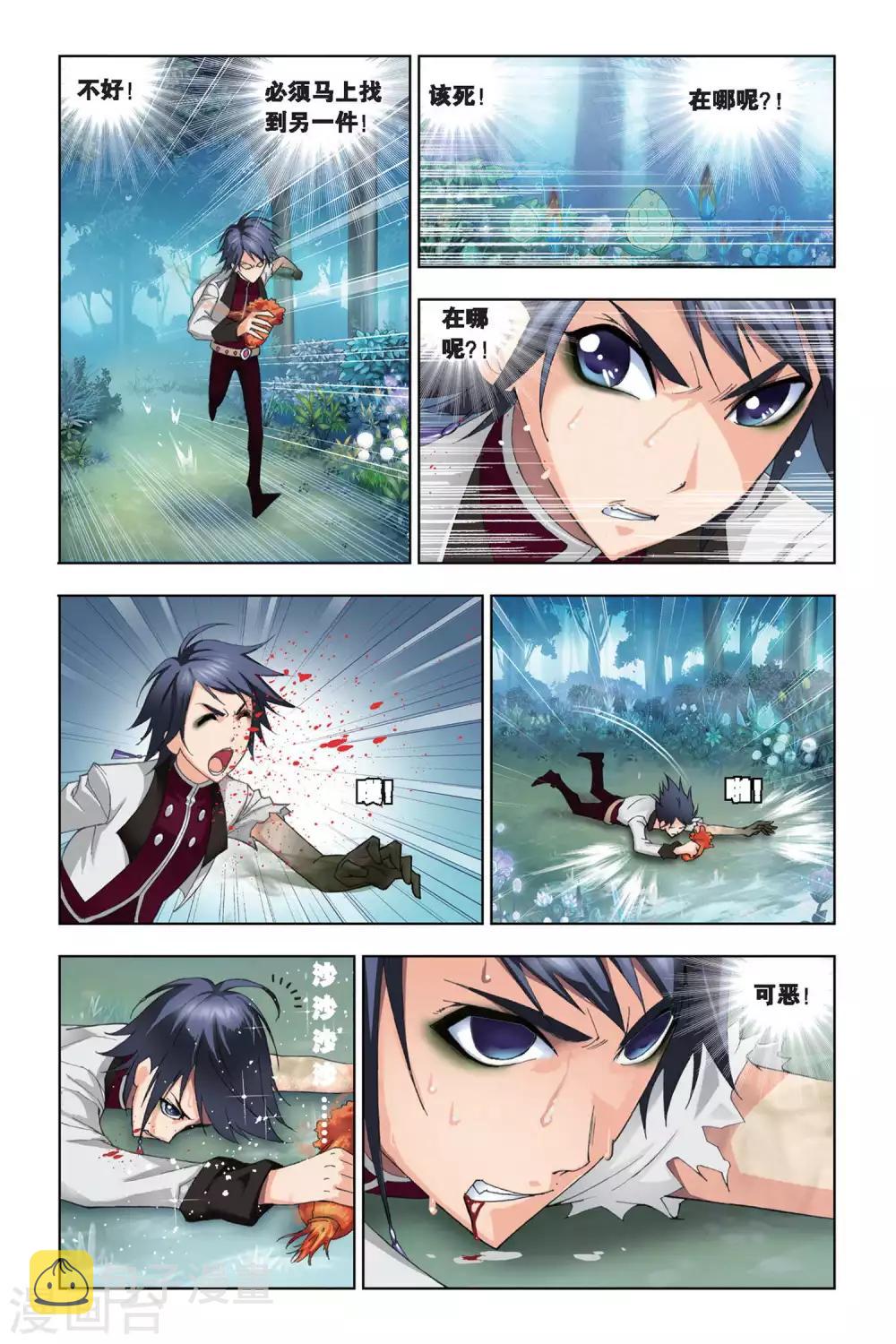 斗罗大陆漫画,第187话 冰火两仪眼(上)1图