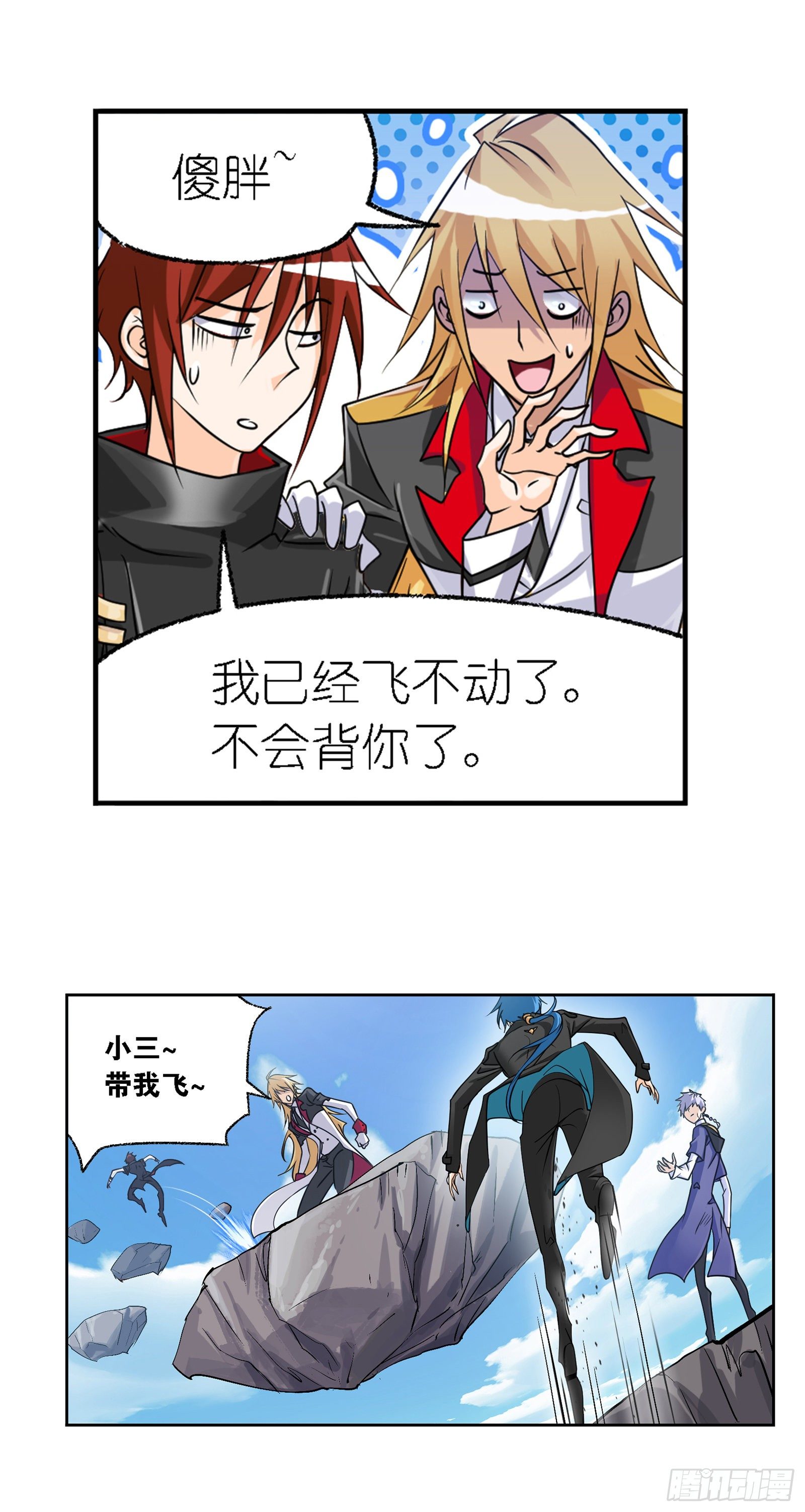 斗罗大陆漫画,第303话 成神之路（1）1图