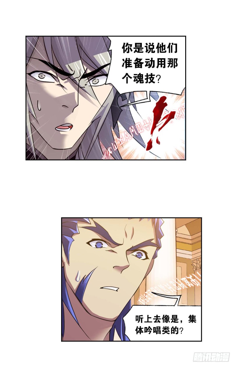 斗罗大陆漫画,第284话 武魂殿的反击（1）1图