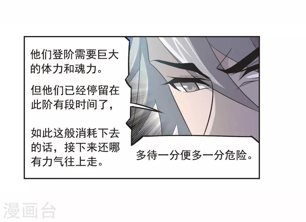 斗罗大陆漫画,第692话 幻阶21图