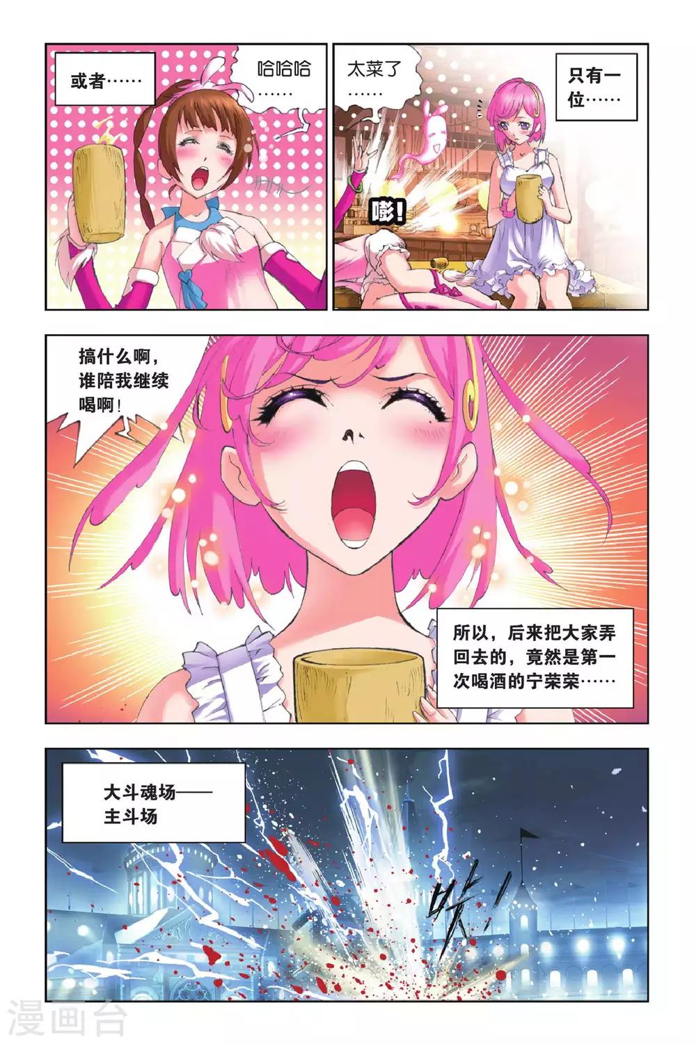 斗罗大陆漫画,第145话 皇斗战队(上)1图