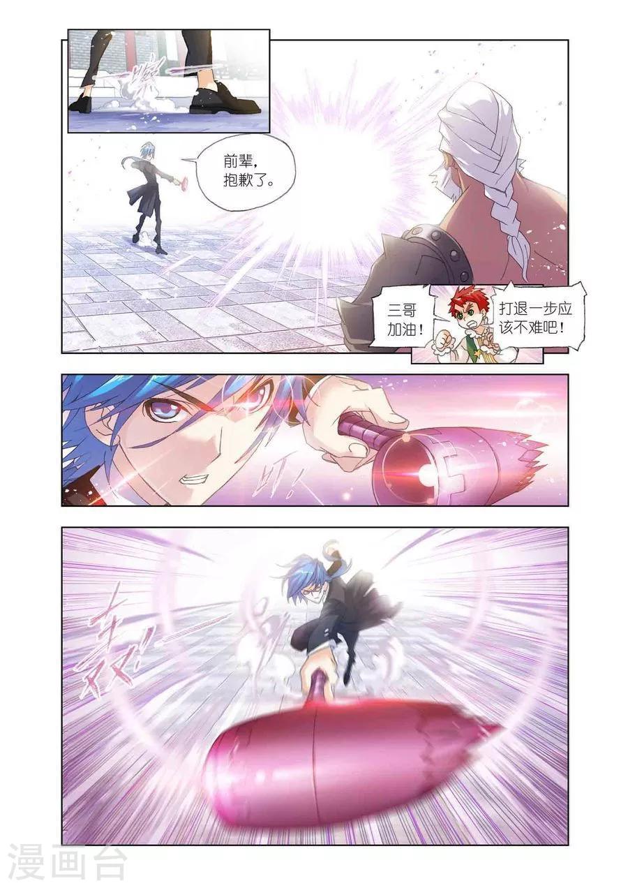 斗罗大陆漫画,第460话 对决牛皋(上)2图