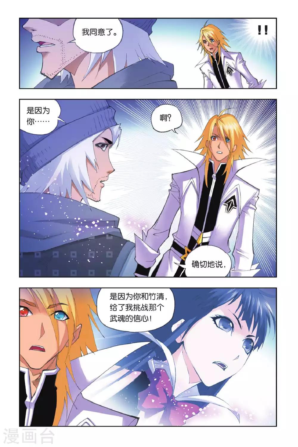 斗罗大陆漫画,第147话 皇斗战队(下)1图