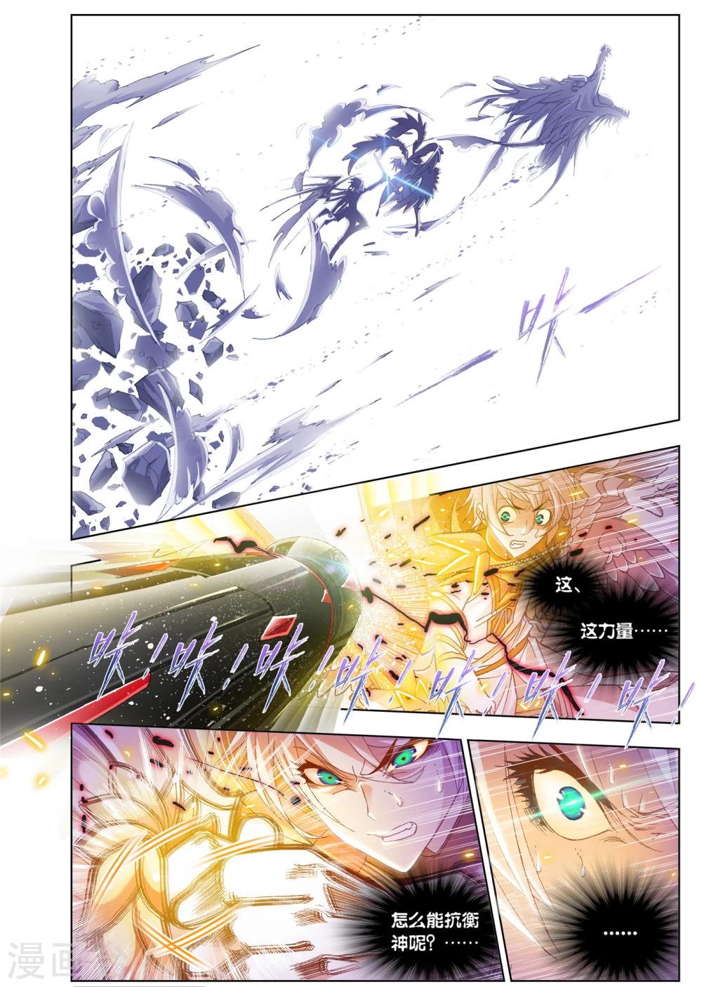 斗罗大陆漫画,第510话 乱披风之舞(下)1图