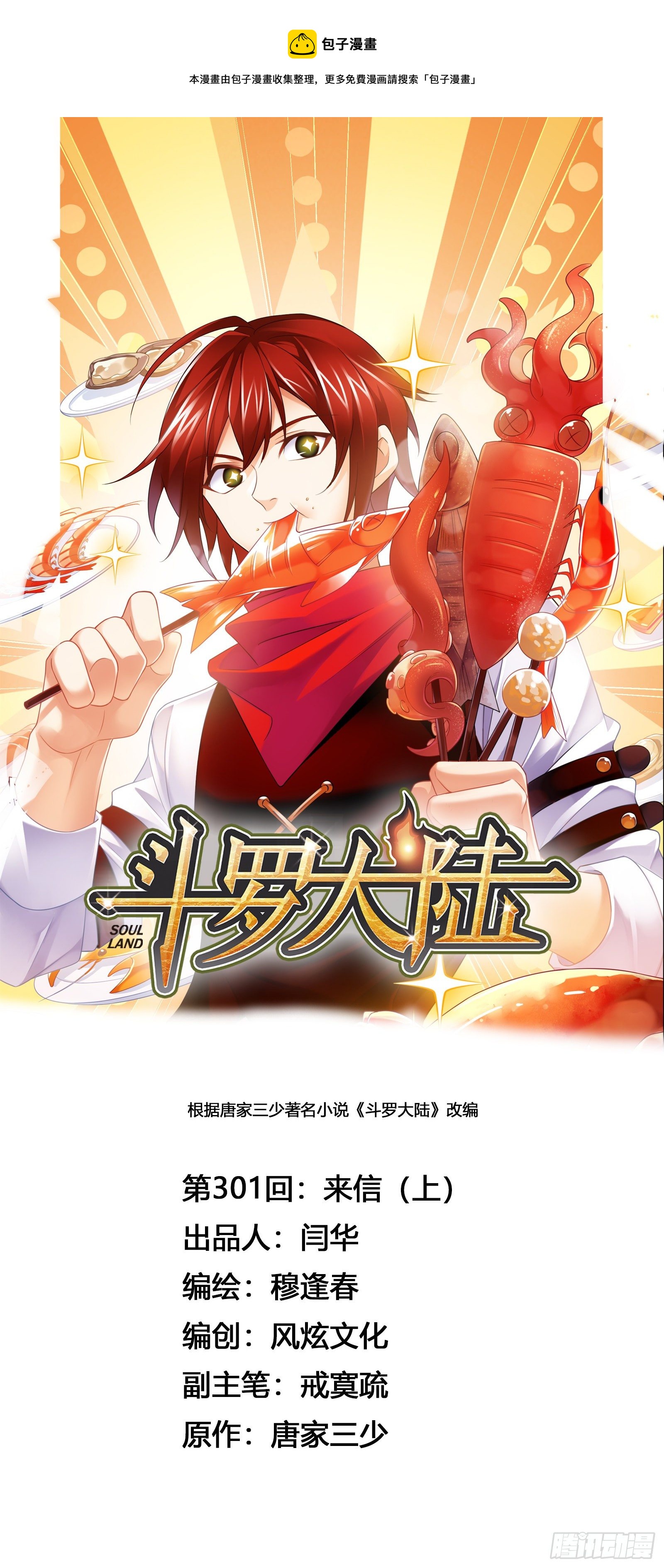 斗罗大陆漫画,第301话 来信（1）1图