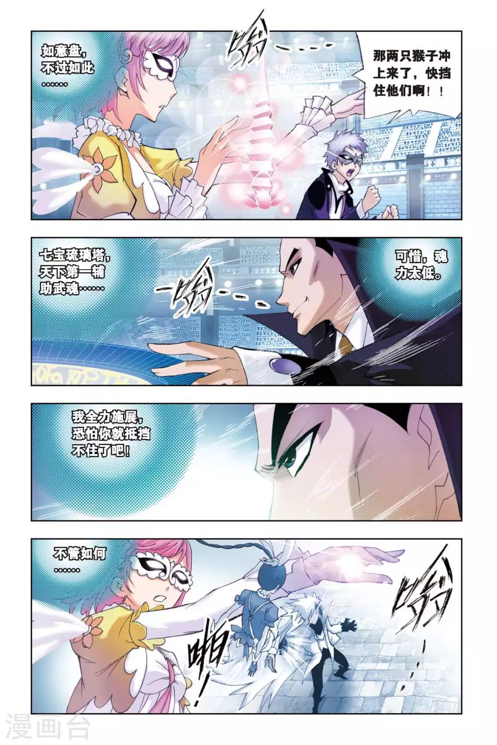 斗罗大陆漫画,第134话 智擒狂犀(中)1图
