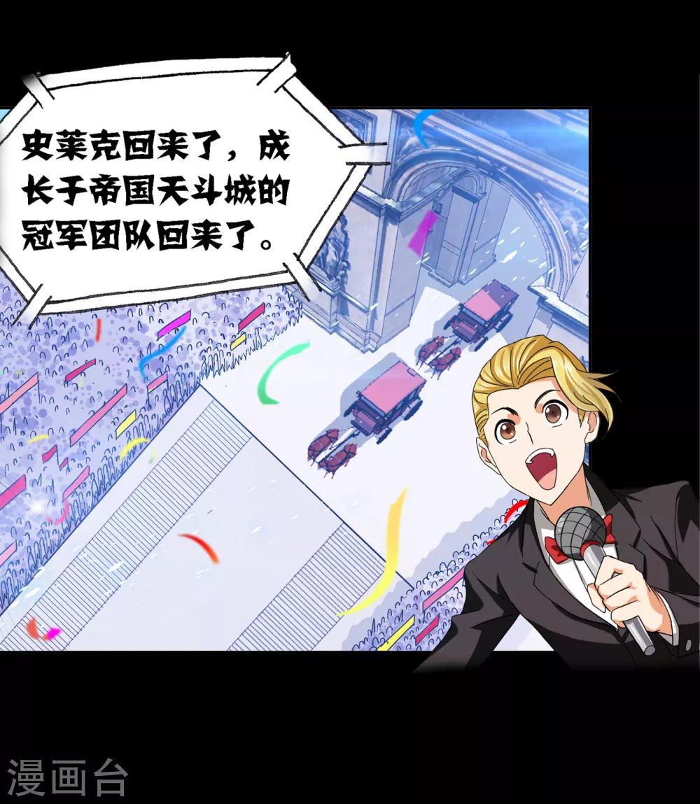 斗罗大陆漫画,第652话 输与赢21图
