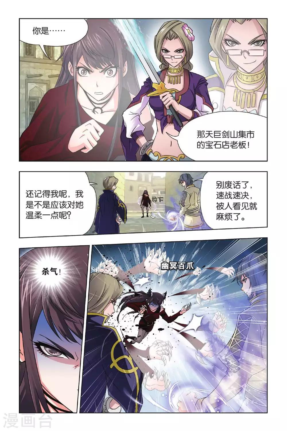 斗罗大陆漫画,第364话 不知道的阴谋(上)1图