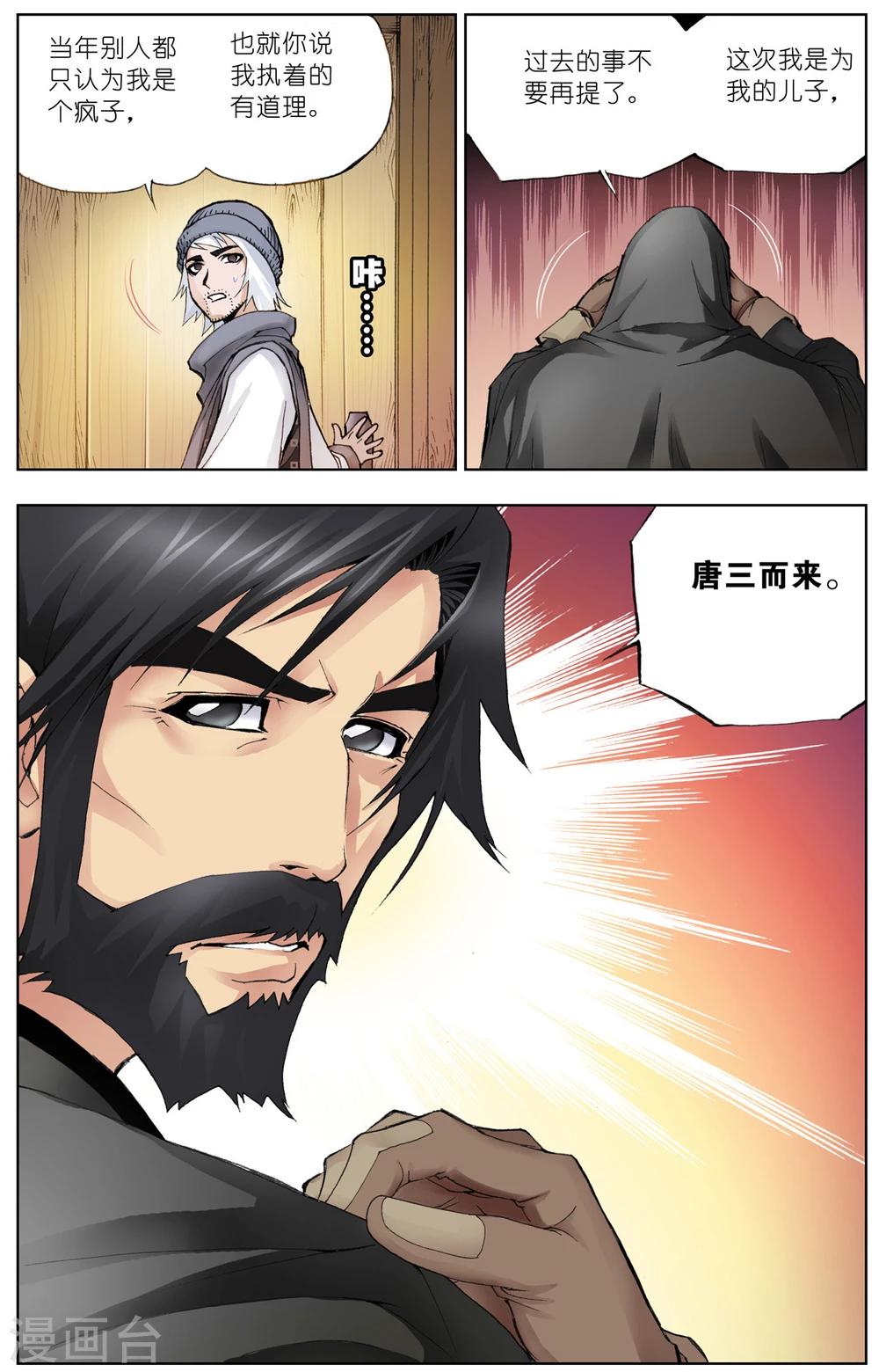 斗罗大陆漫画,第26话 回家(中)2图
