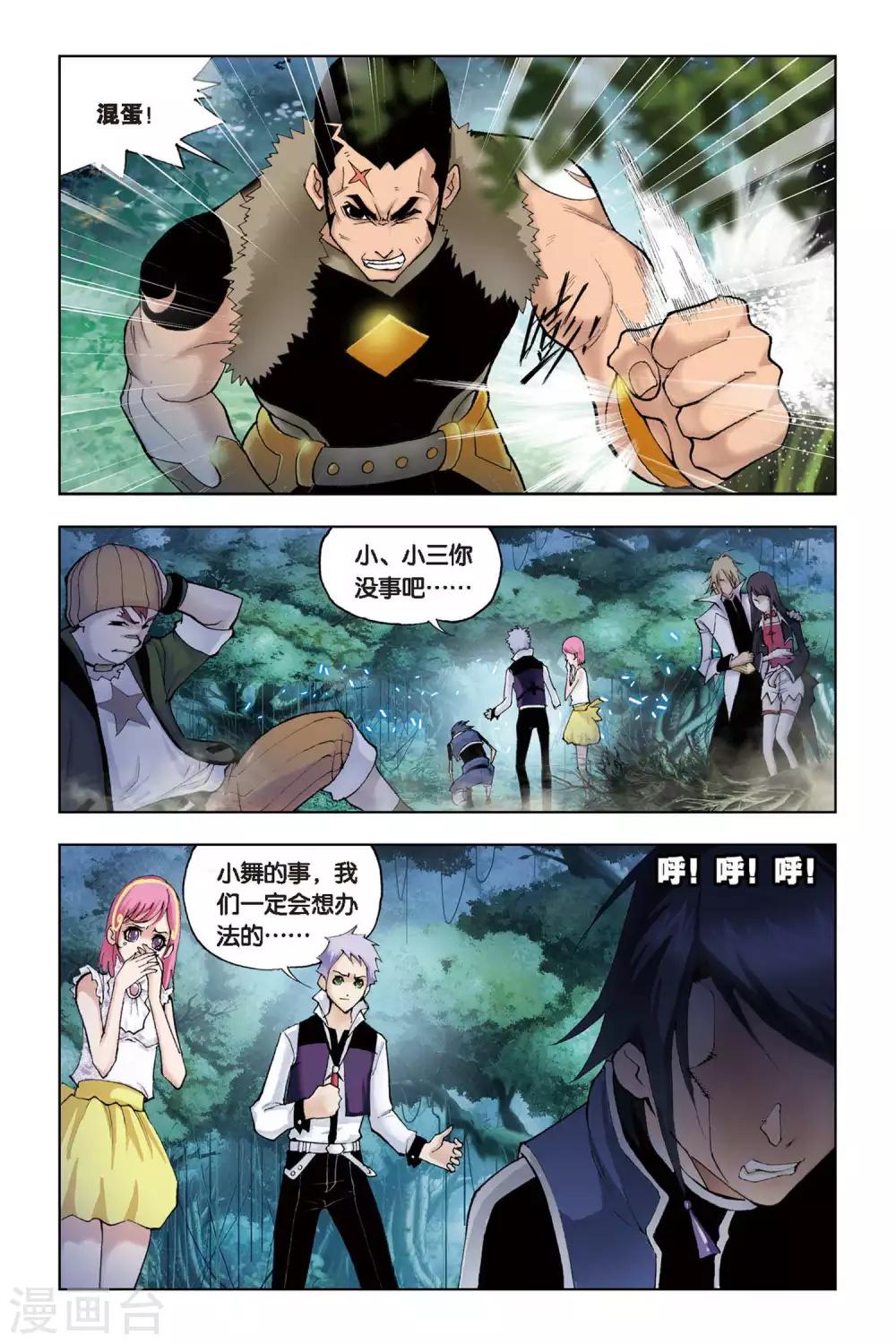 斗罗大陆漫画,第82话 人面魔蛛(上)2图
