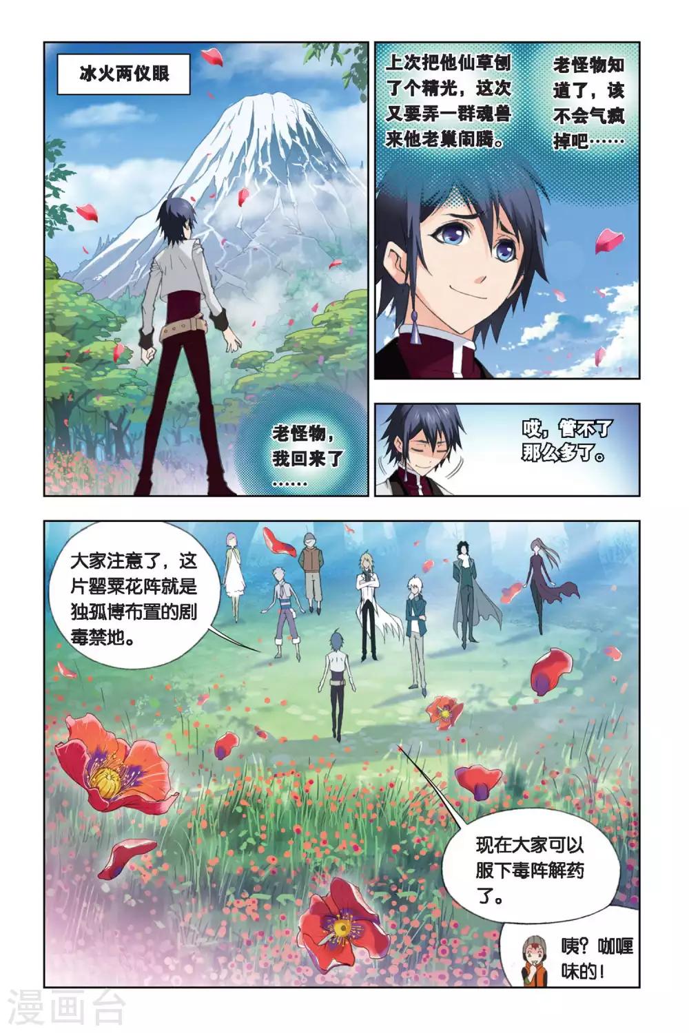斗罗大陆漫画,第247话 幽香引魂兽2(上)2图