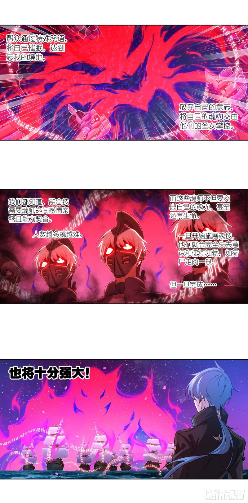 斗罗大陆漫画,第284话 武魂殿的反击（1）2图