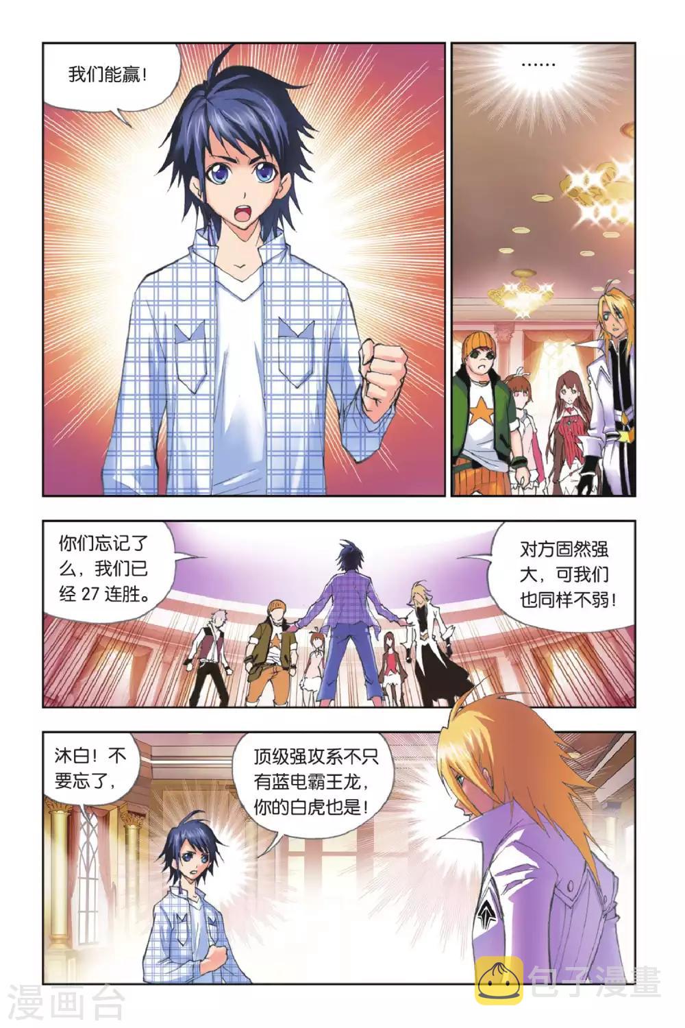 斗罗大陆漫画,第149话 大战在即(中)2图